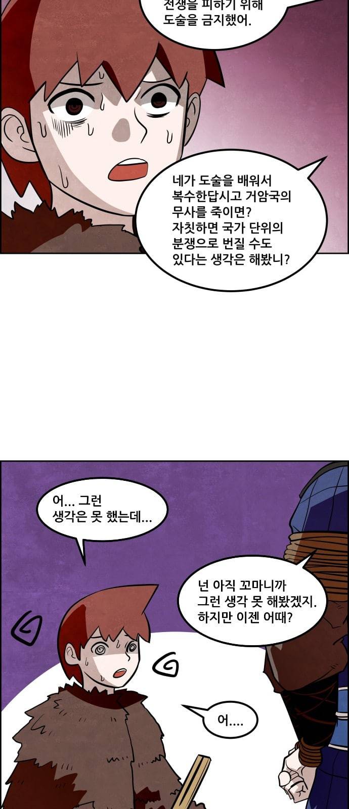 도사 가온 7화 23