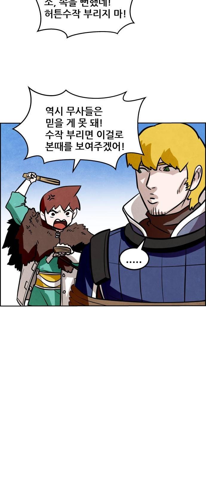 도사 가온 7화 26