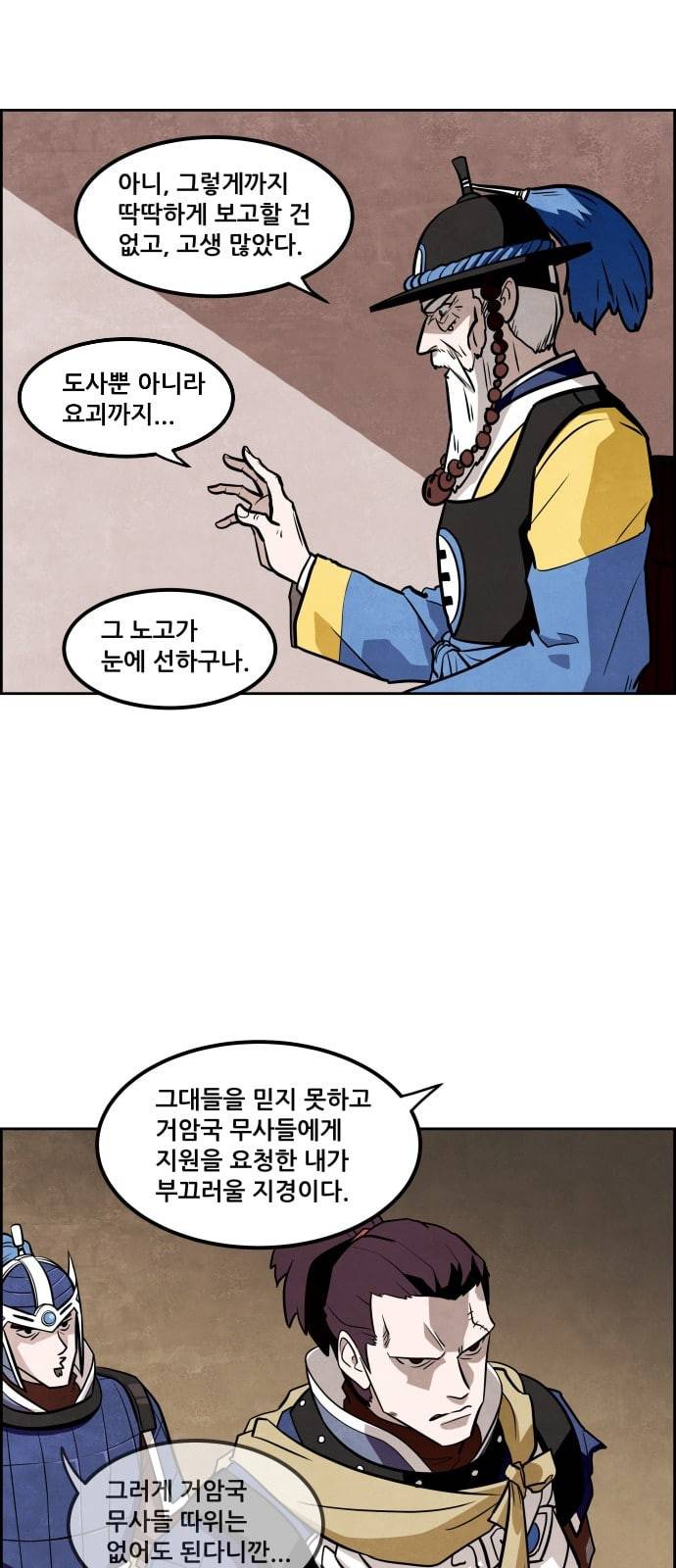 도사 가온 7화 30