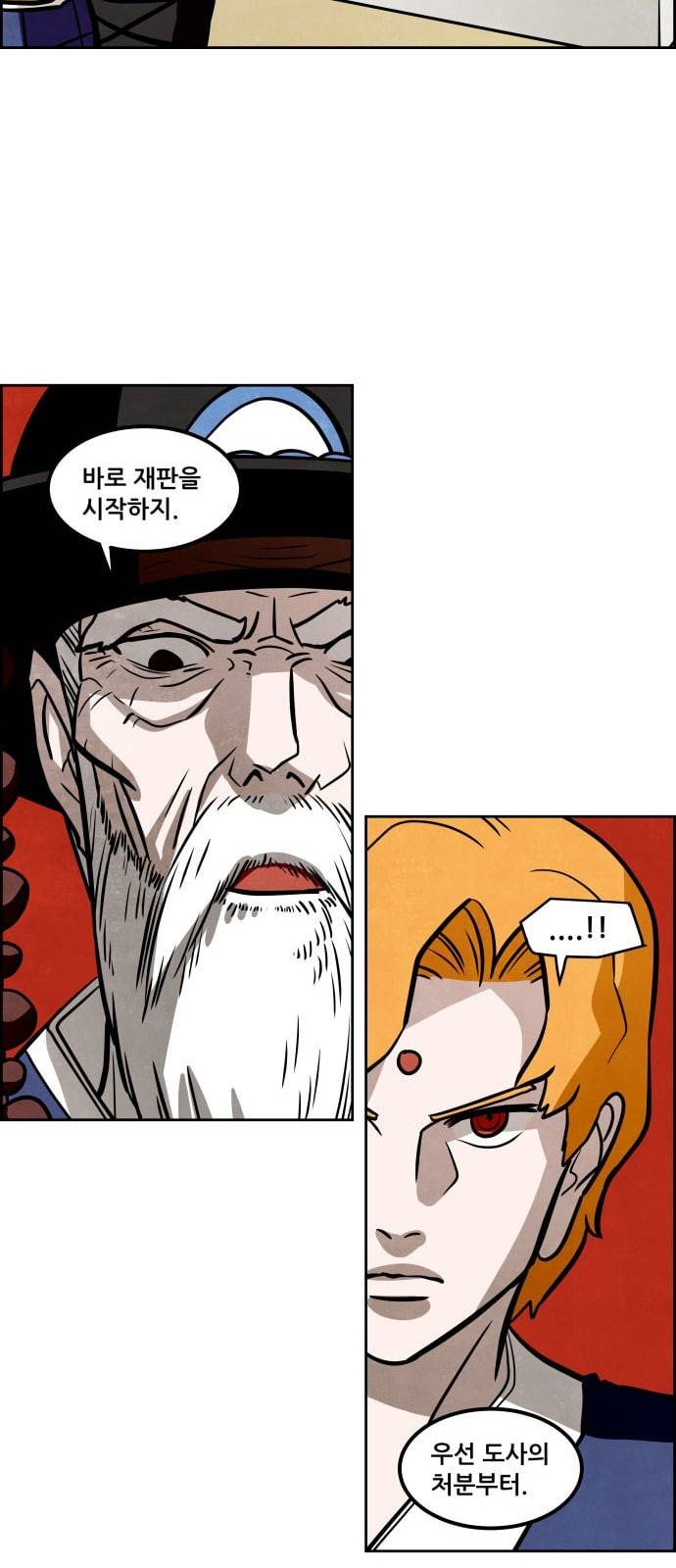 도사 가온 7화 32