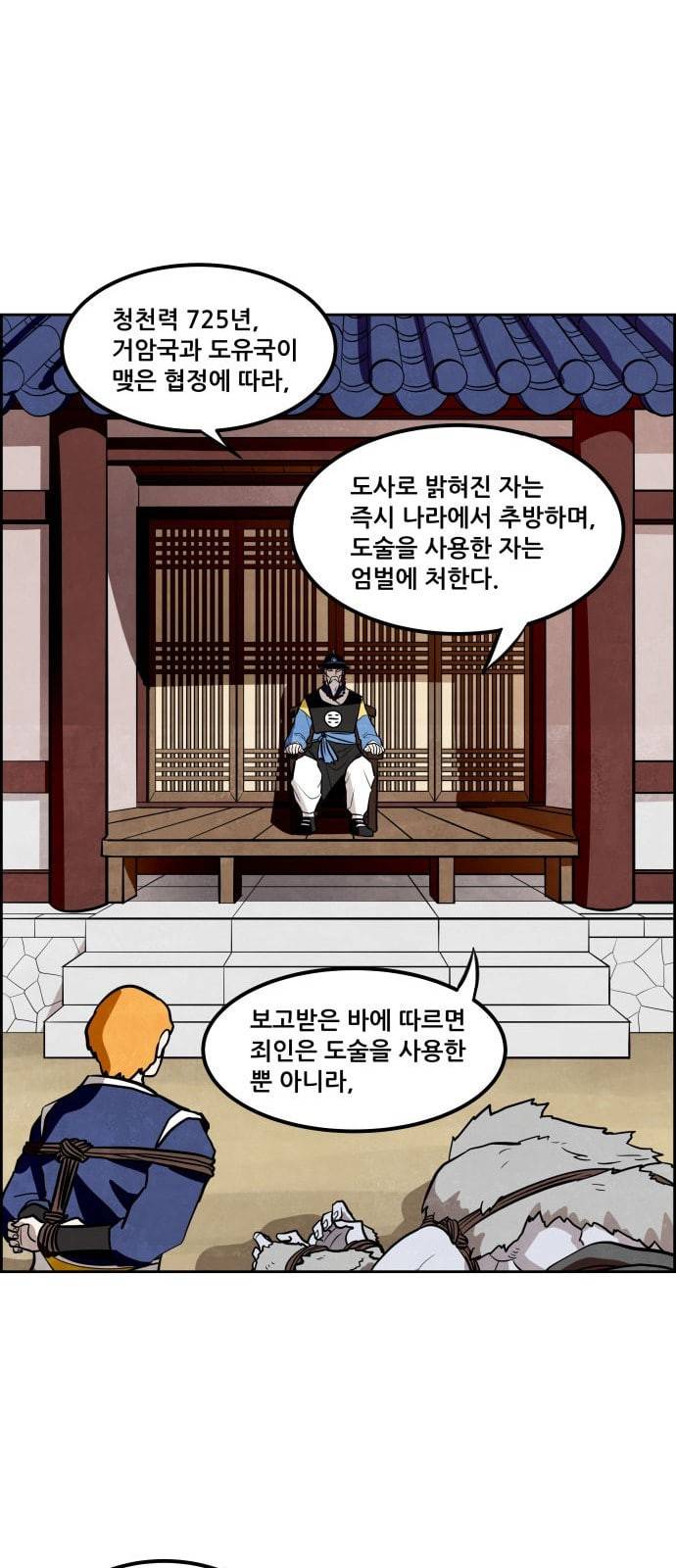 도사 가온 7화 33