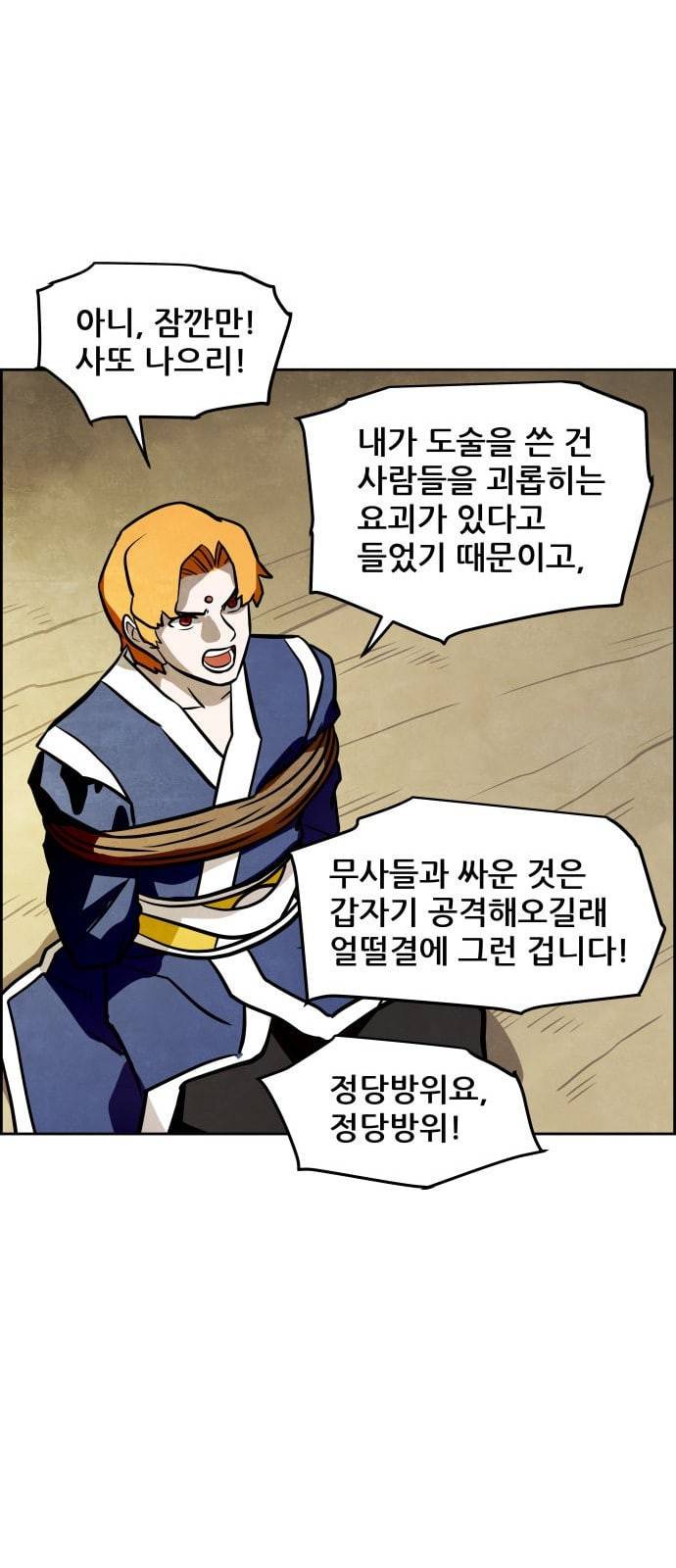 도사 가온 7화 35