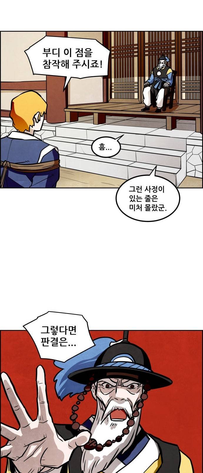 도사 가온 7화 36