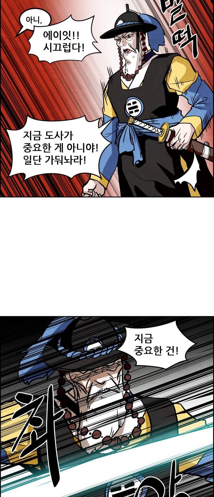 도사 가온 7화 38