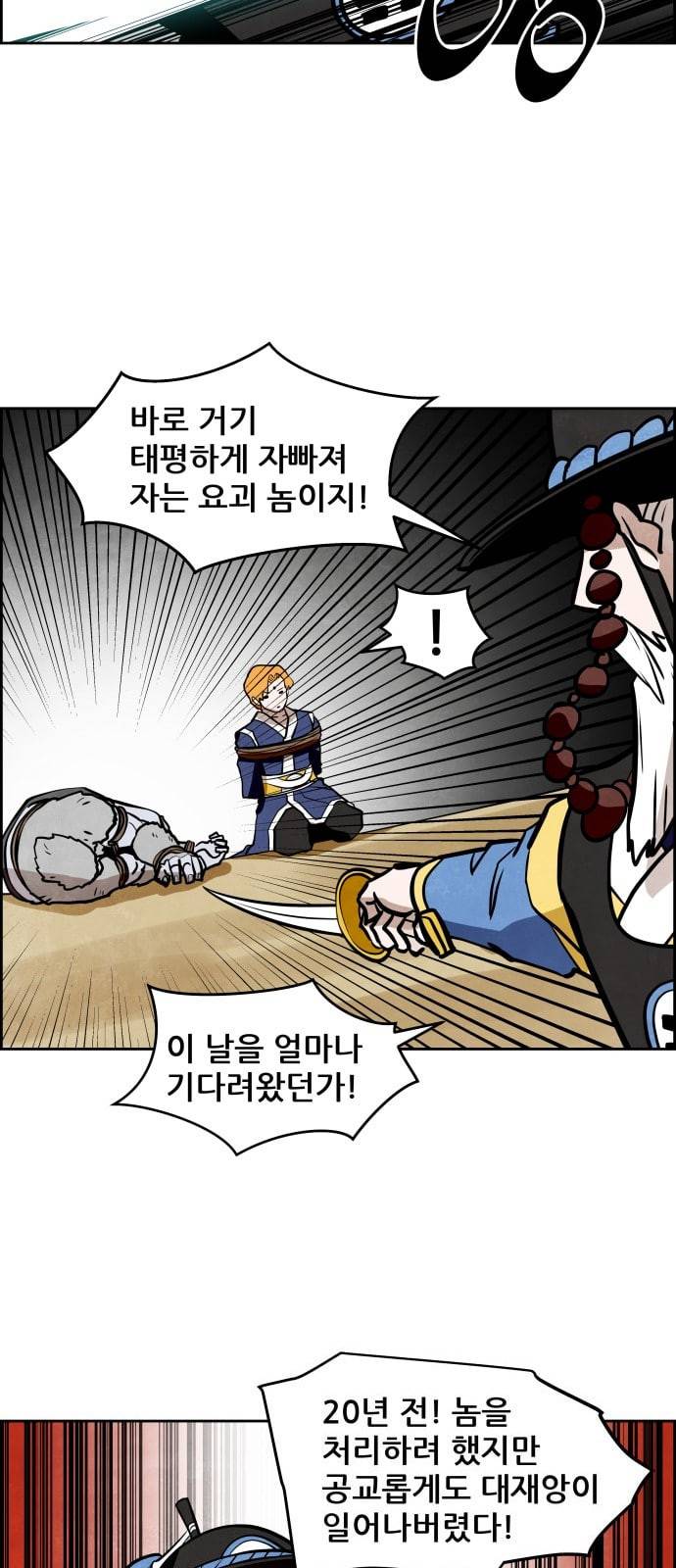 도사 가온 7화 39