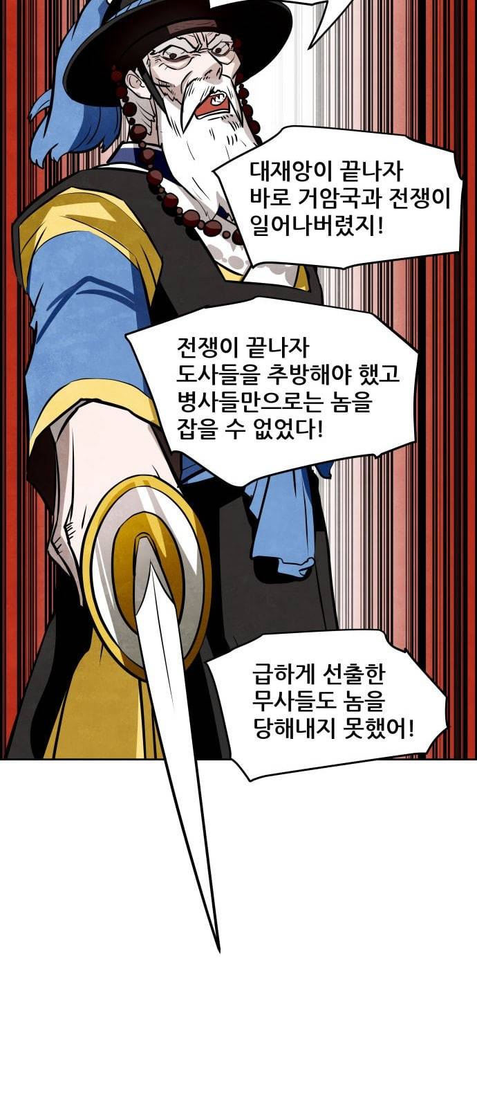 도사 가온 7화 40