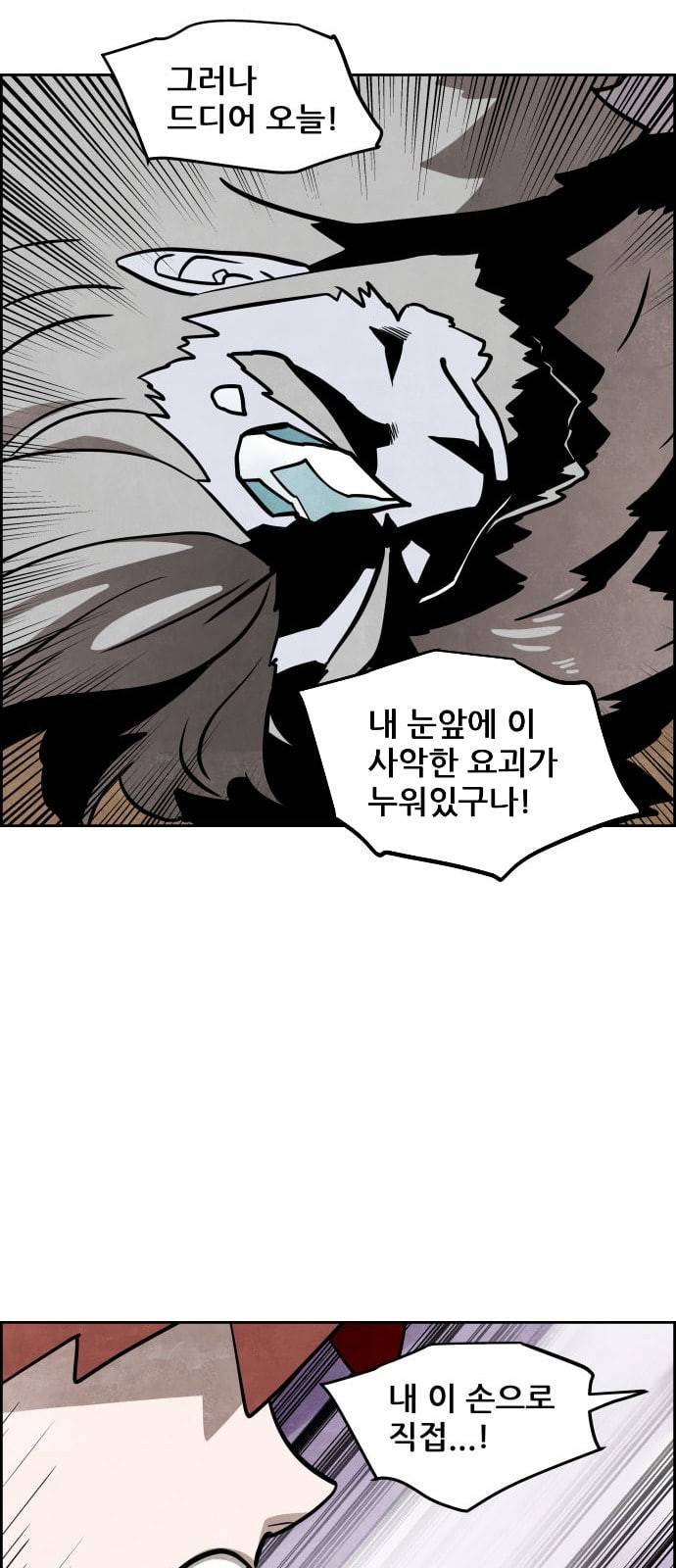 도사 가온 7화 41