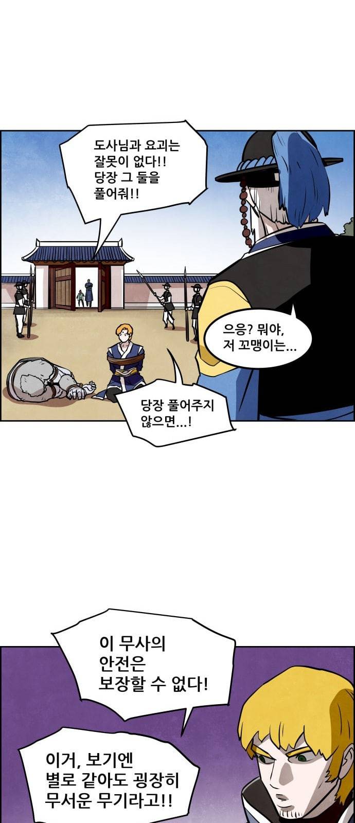 도사 가온 7화 43
