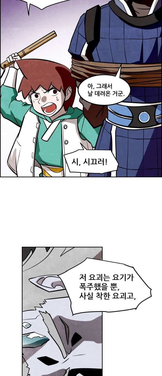 도사 가온 7화 44