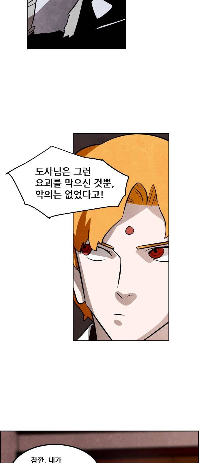 도사 가온 7화 45