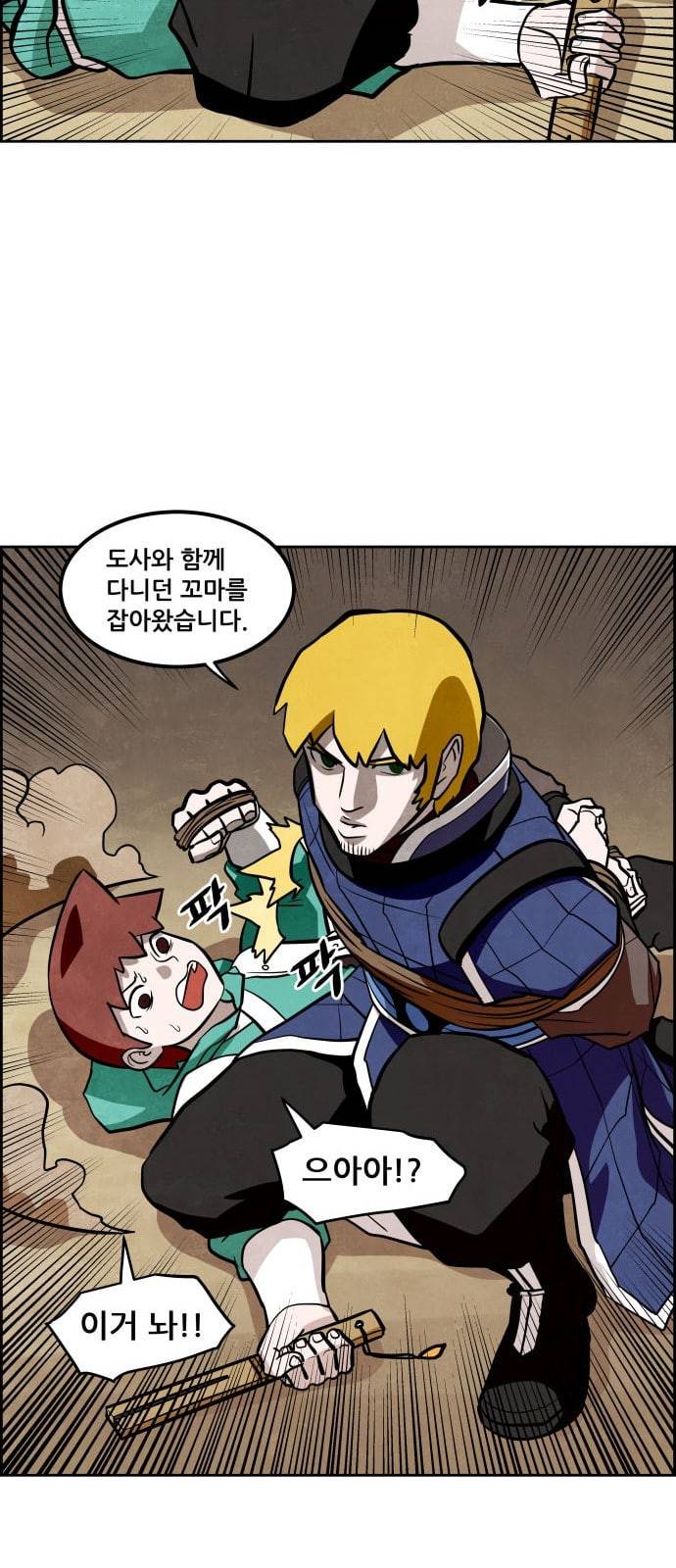 도사 가온 7화 48