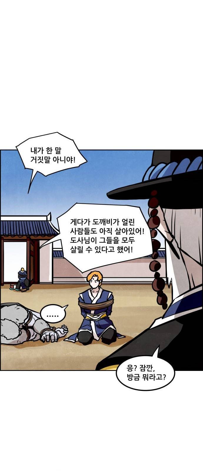 도사 가온 7화 49