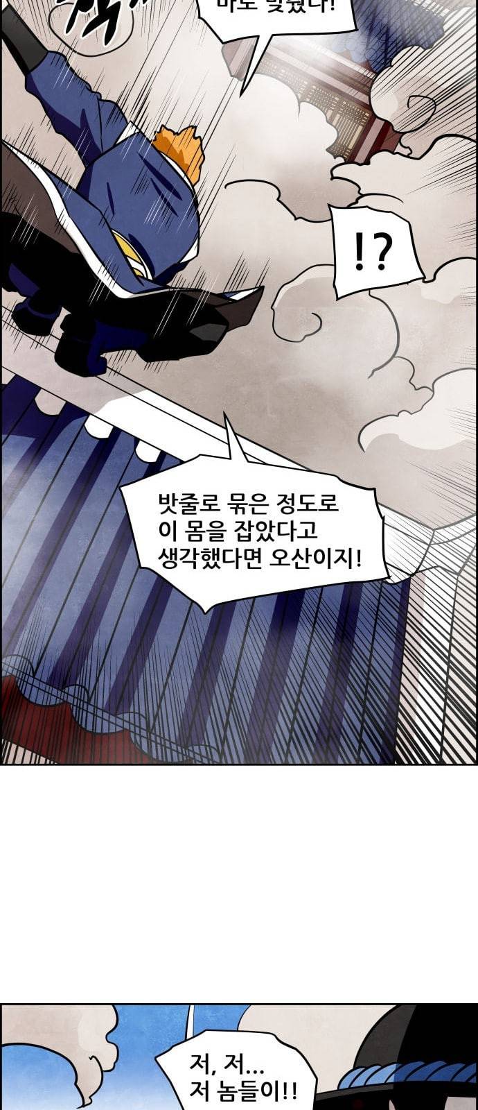 도사 가온 7화 52