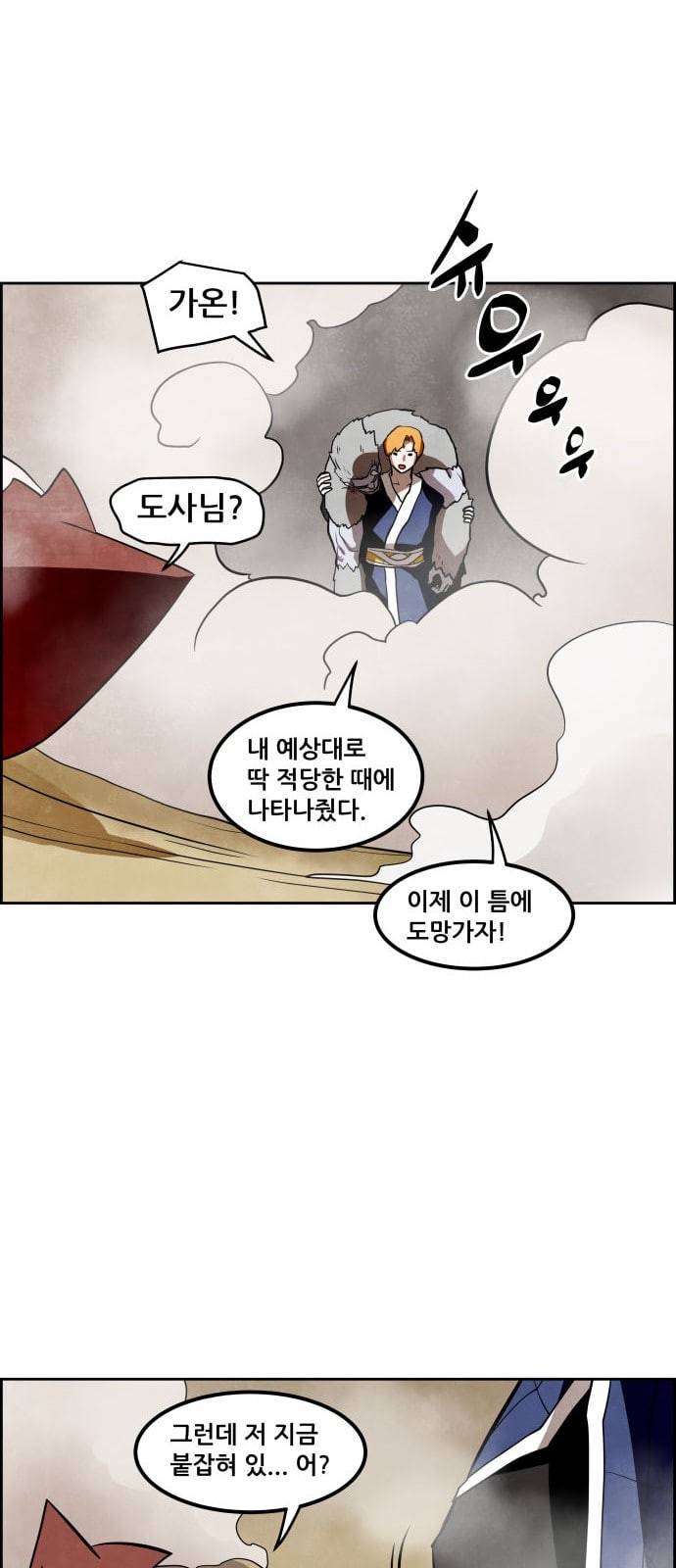 도사 가온 7화 56