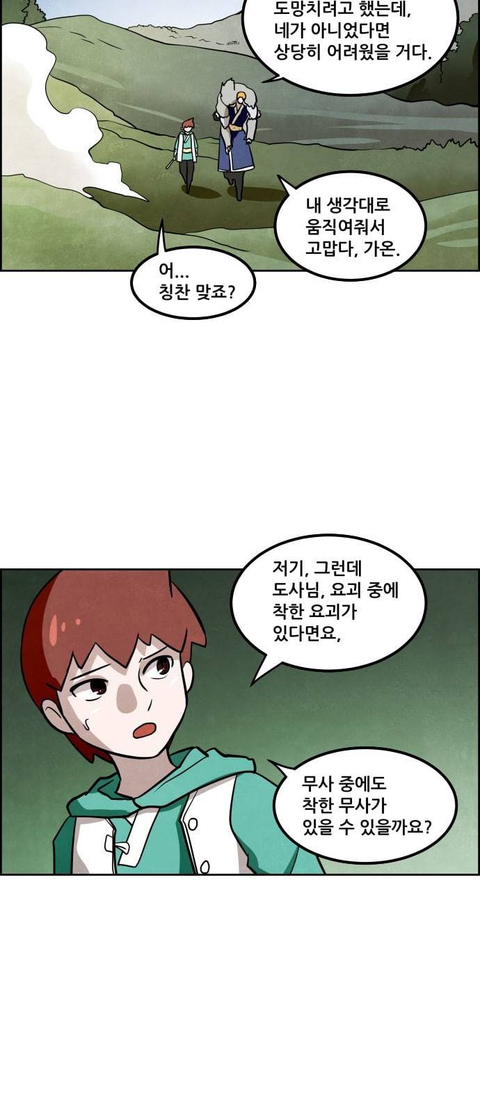 도사 가온 7화 62