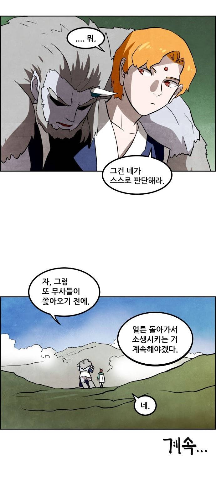 도사 가온 7화 63