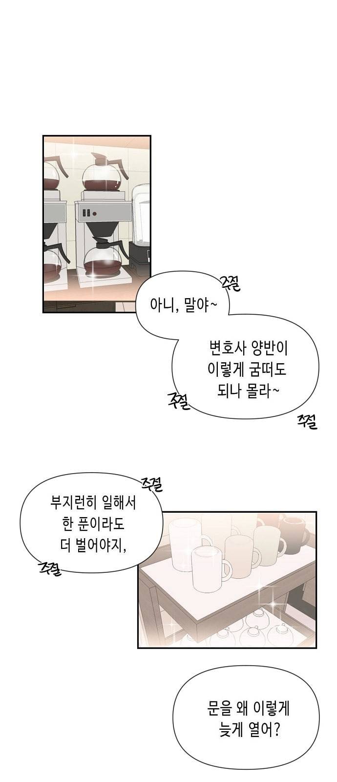 법대로 사랑하라 2화 1