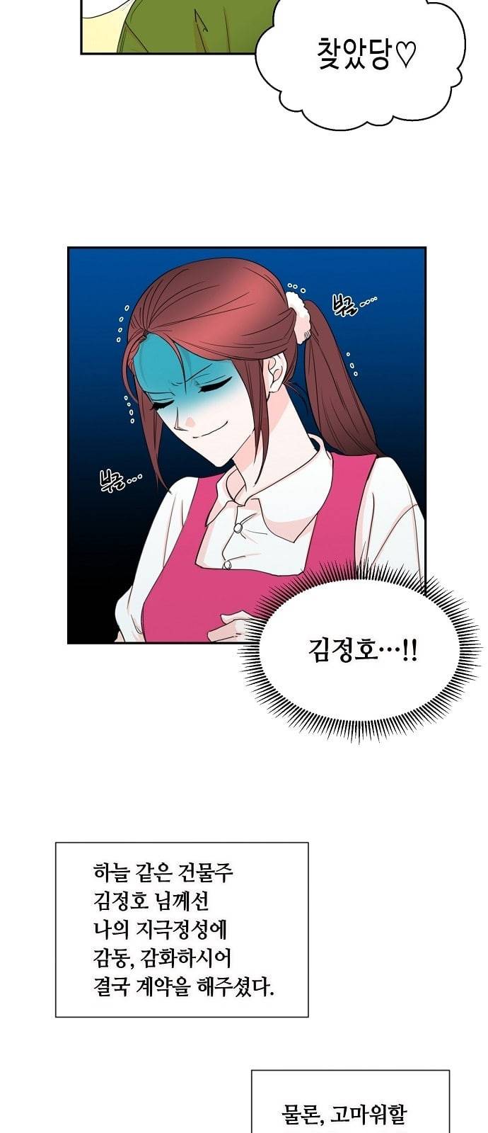 법대로 사랑하라 2화 3