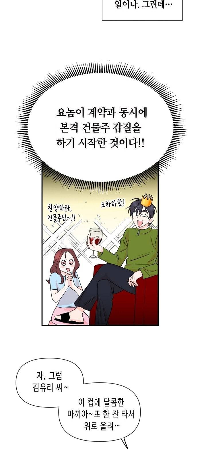 법대로 사랑하라 2화 4