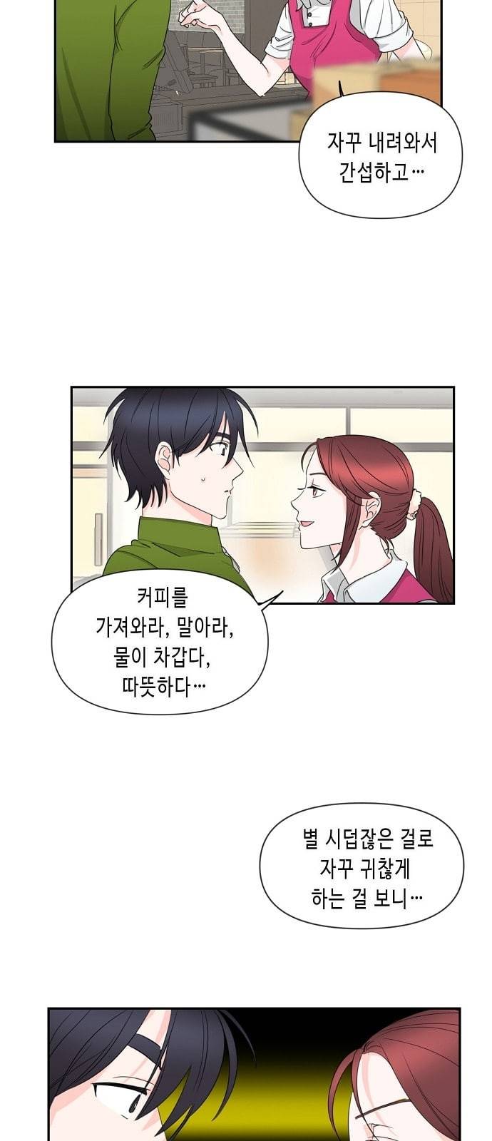 법대로 사랑하라 2화 6
