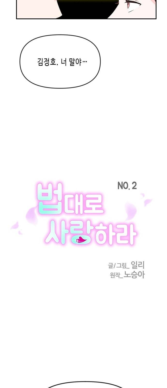 법대로 사랑하라 2화 7