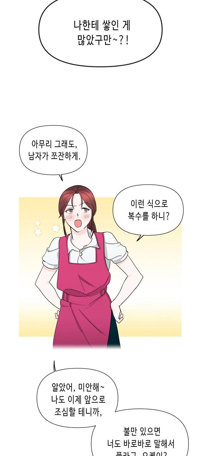 법대로 사랑하라 2화 8