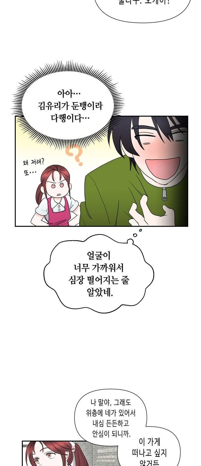 법대로 사랑하라 2화 9