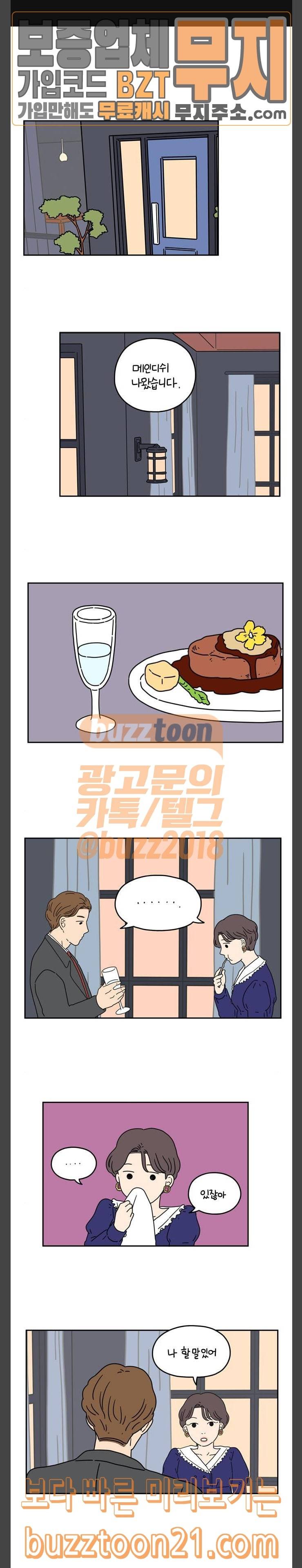 아홉수 우리들 36화 내 남자친구 1