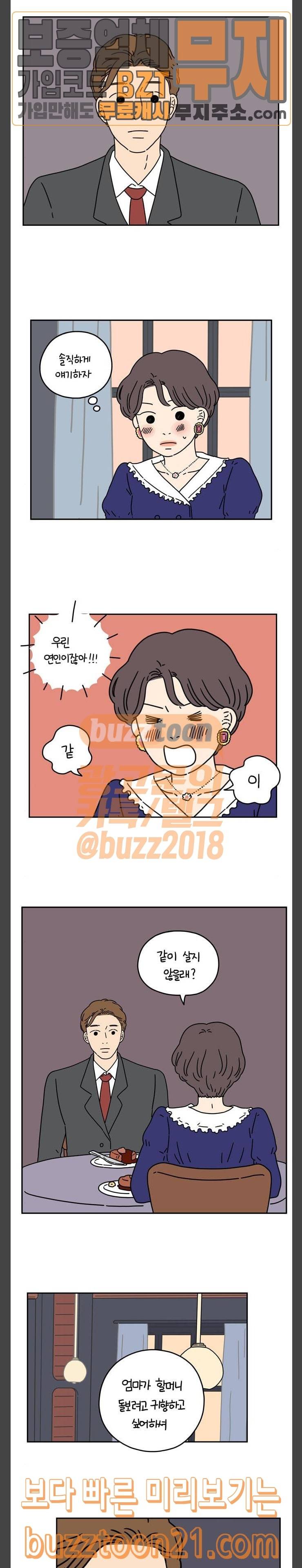 아홉수 우리들 36화 내 남자친구 2