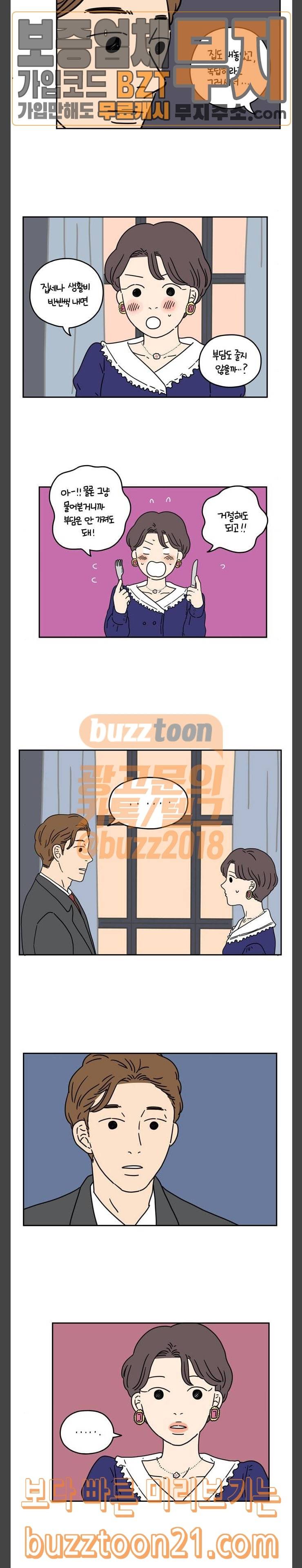 아홉수 우리들 36화 내 남자친구 3