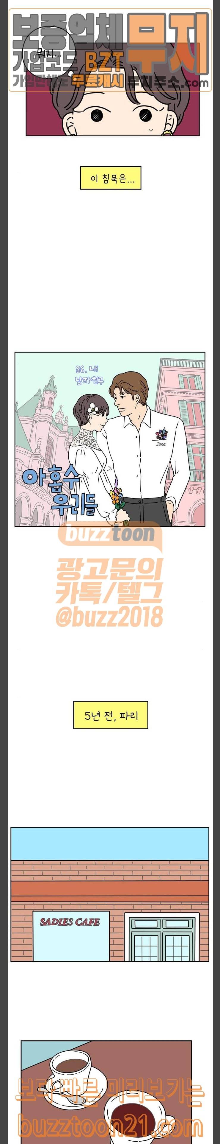 아홉수 우리들 36화 내 남자친구 4