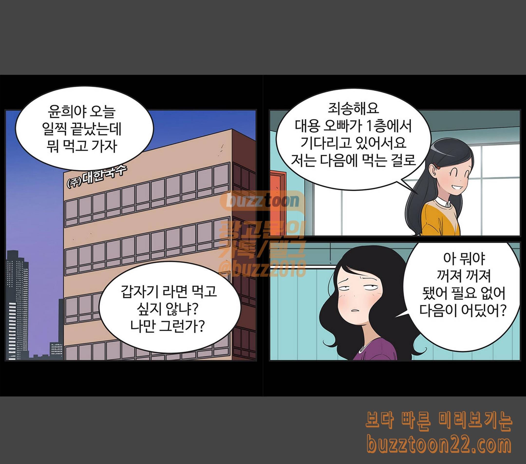 유미의 세포들 429화 루비 퇴근합니다 4 1