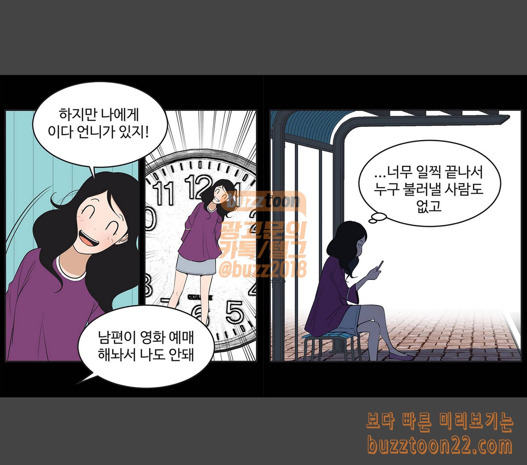 유미의 세포들 429화 루비 퇴근합니다 4 2
