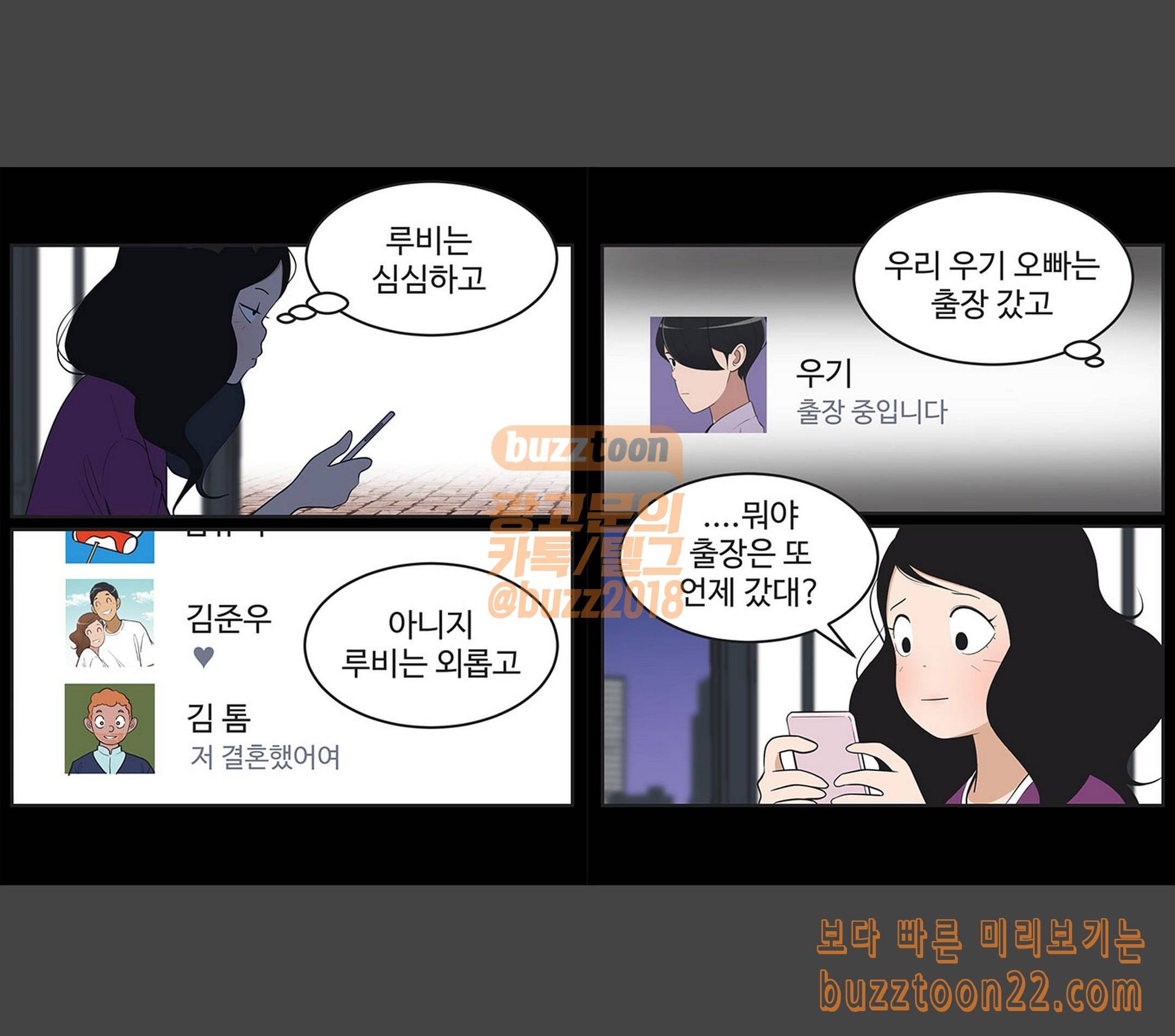 유미의 세포들 429화 루비 퇴근합니다 4 3