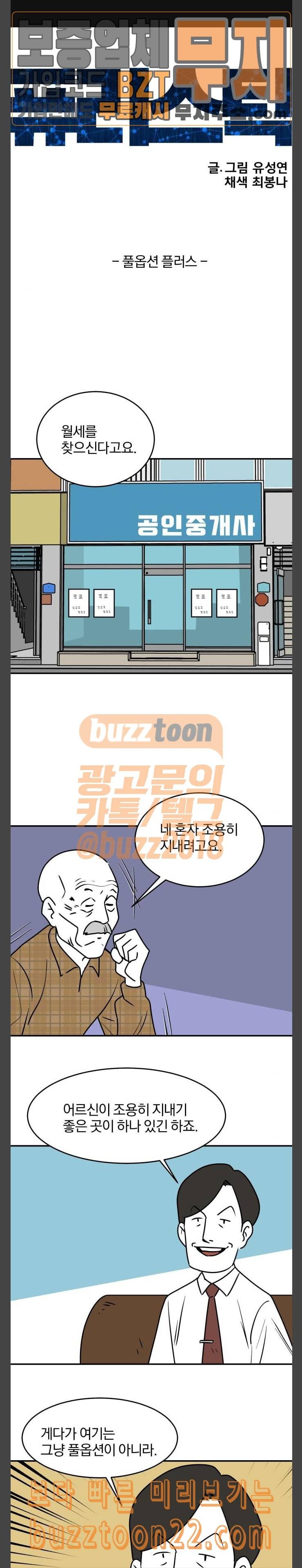 퓨리스틱 8화 풀옵션 플러스 1