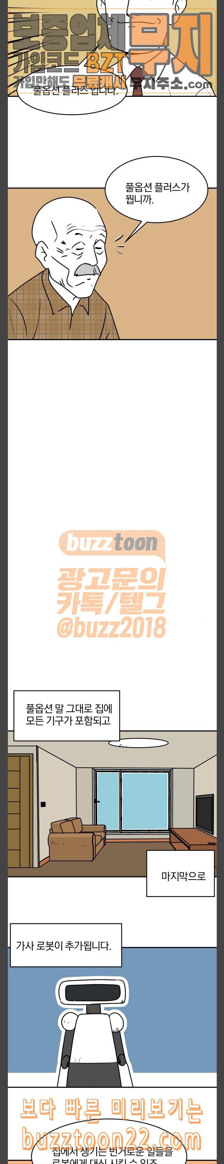 퓨리스틱 8화 풀옵션 플러스 2