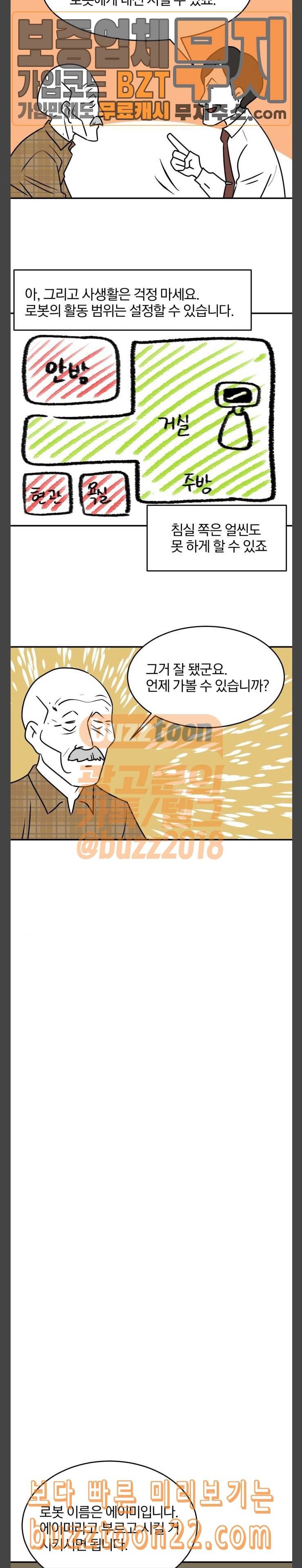 퓨리스틱 8화 풀옵션 플러스 3