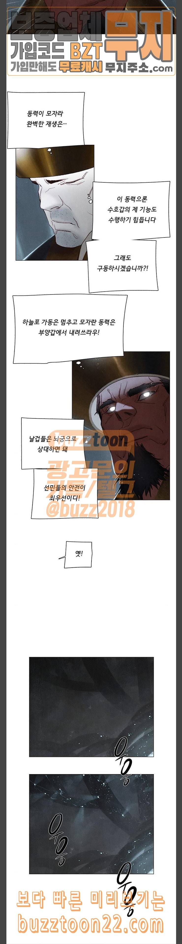 동토의 여명 2 63화 달바람의 혼 26 4