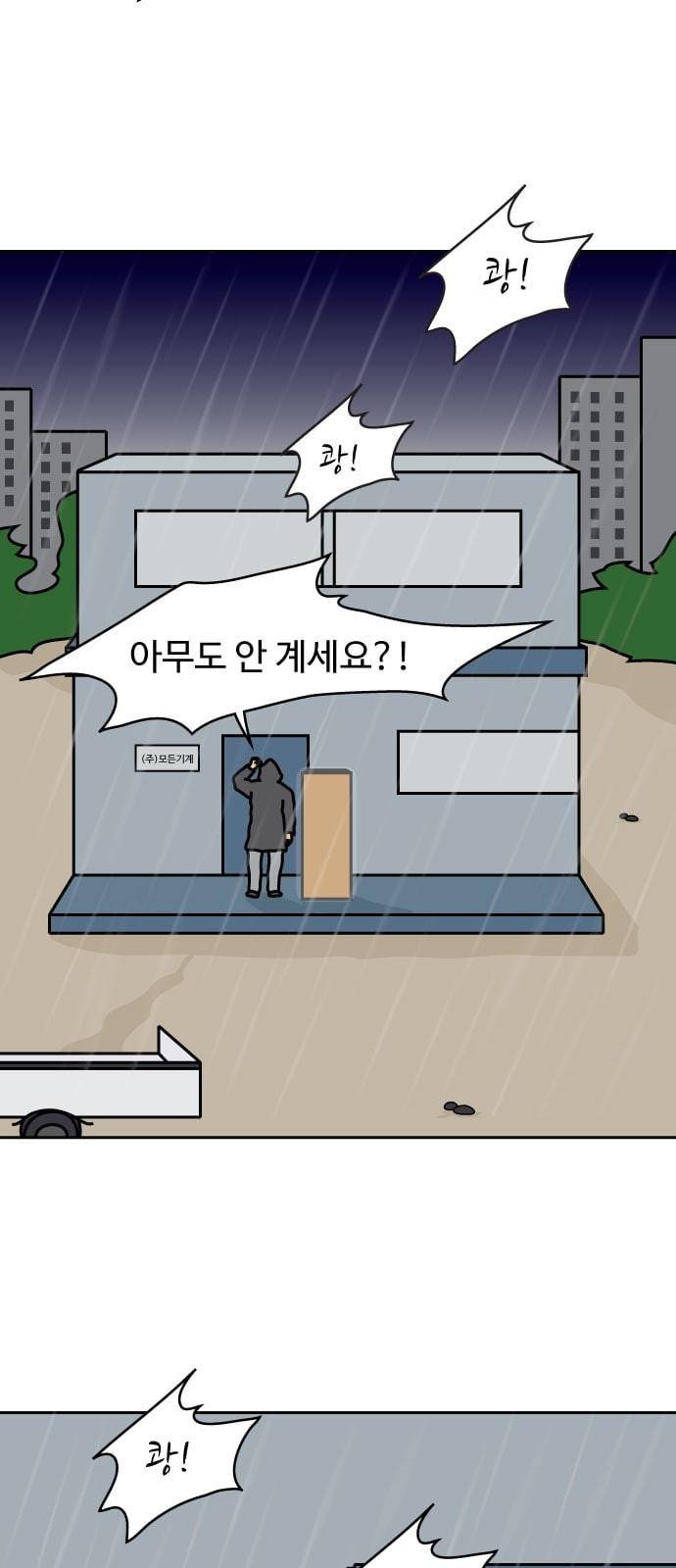 닭강정 1화 9