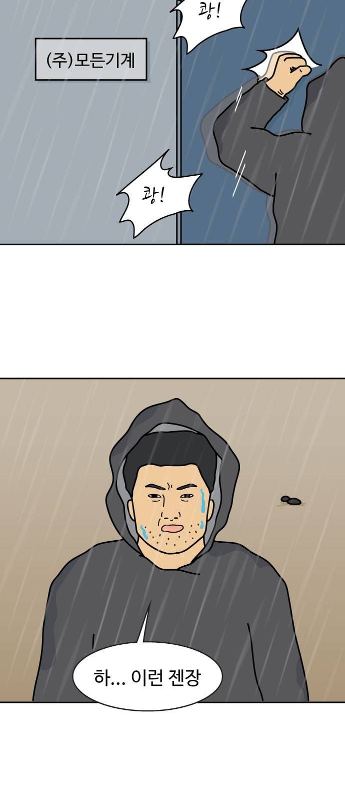 닭강정 1화 10