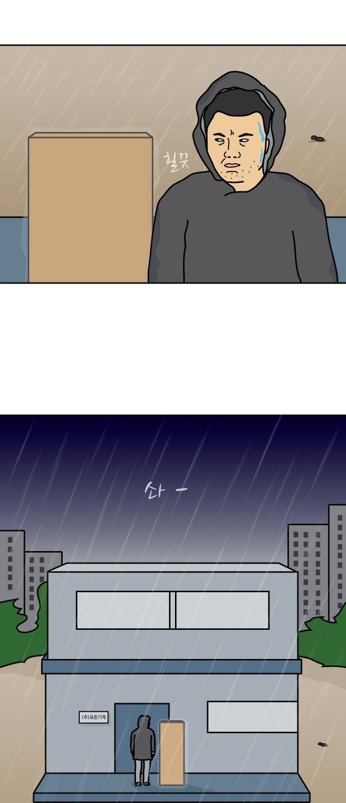 닭강정 1화 11