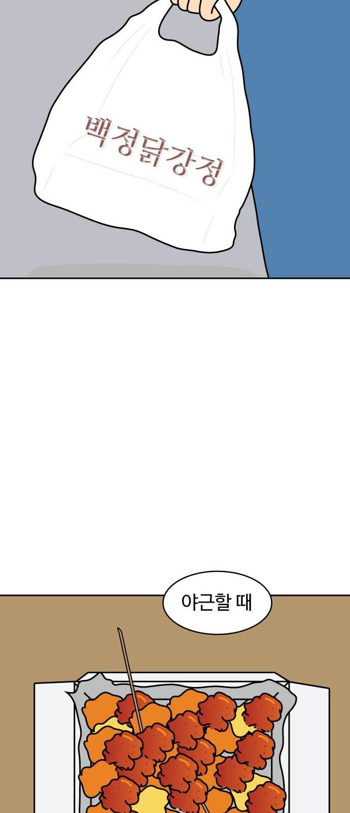 닭강정 1화 49