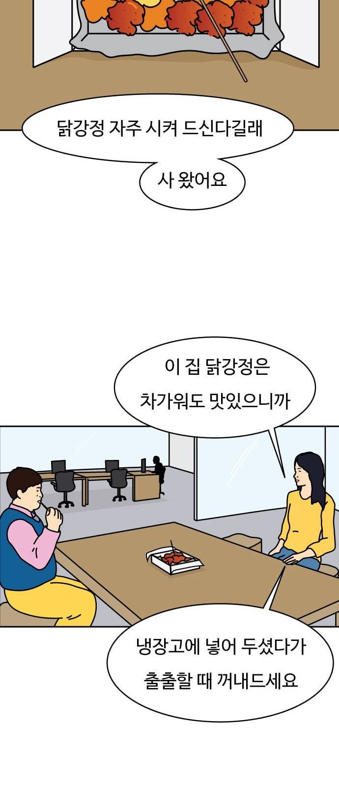 닭강정 1화 50
