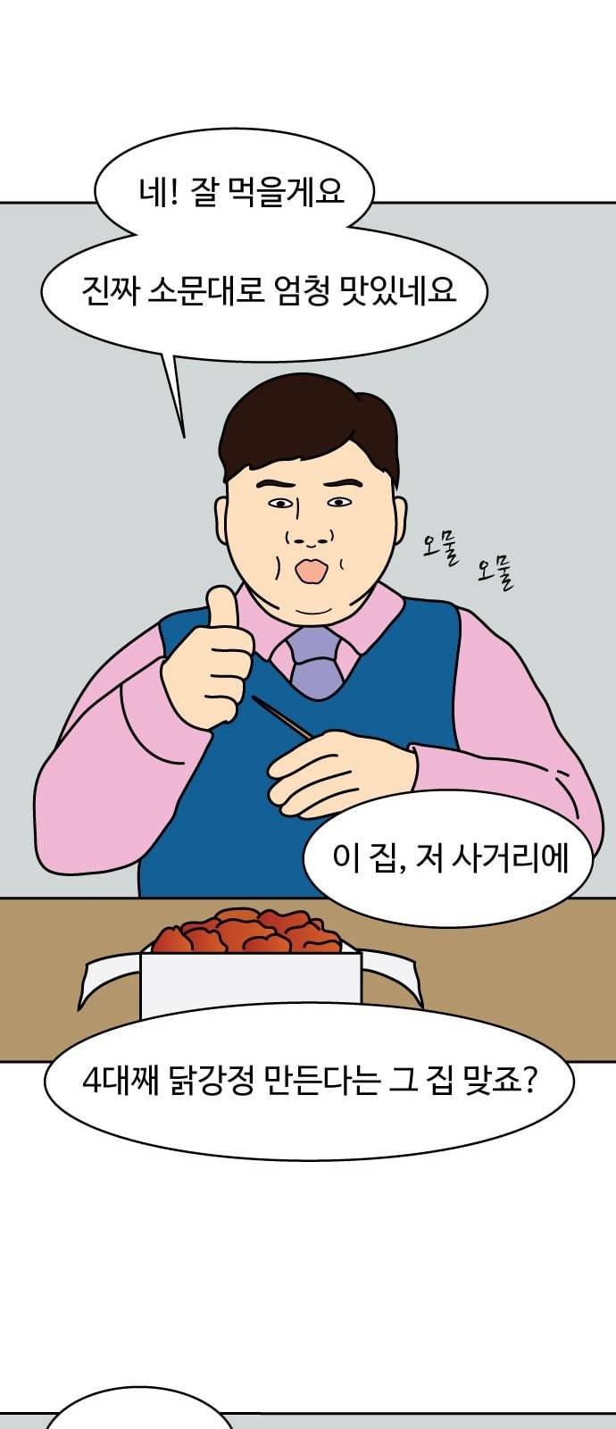 닭강정 1화 51
