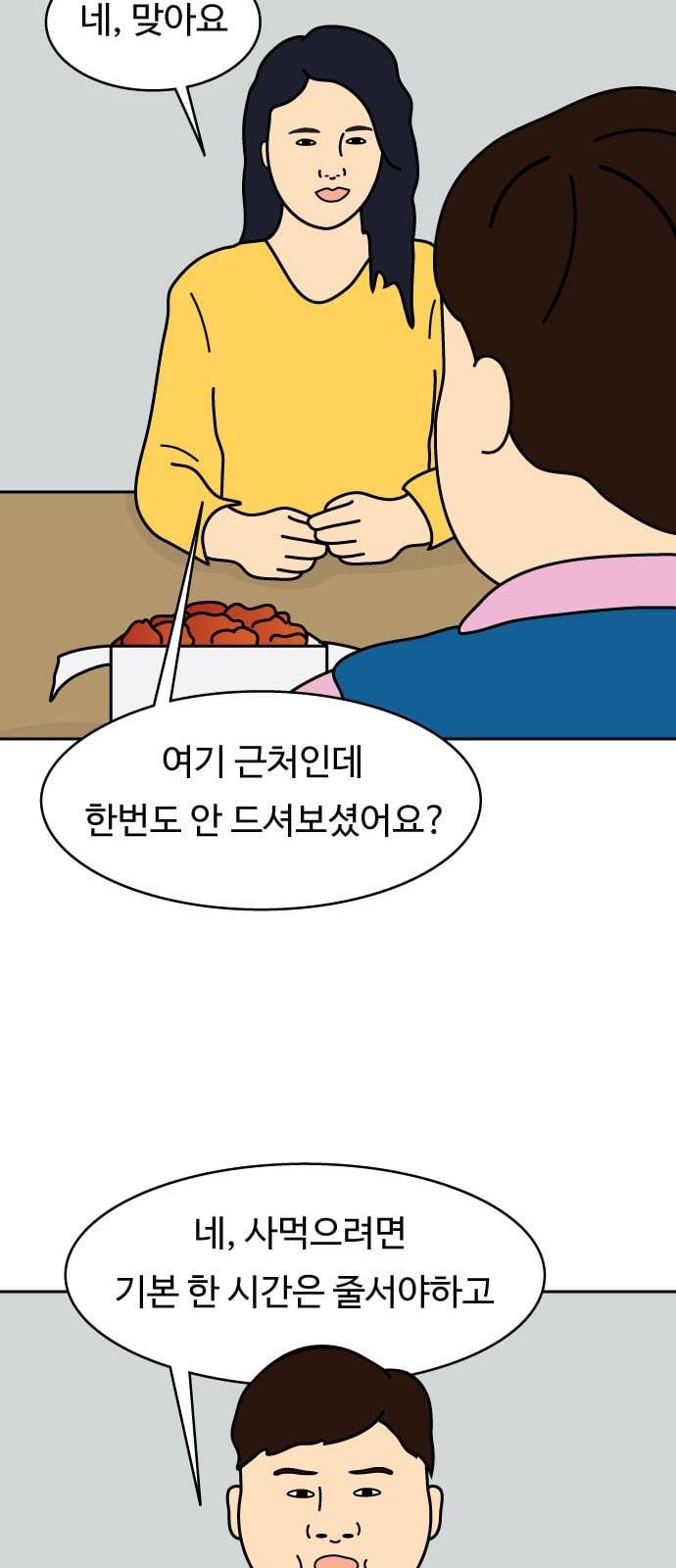 닭강정 1화 52