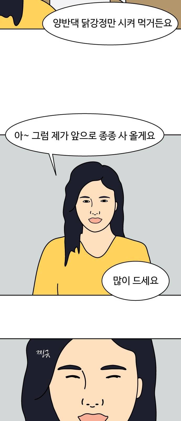 닭강정 1화 54