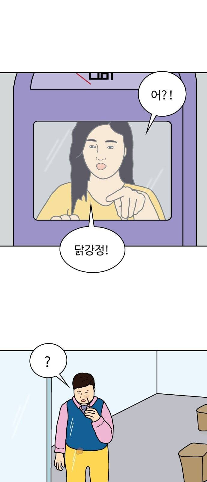 닭강정 1화 65