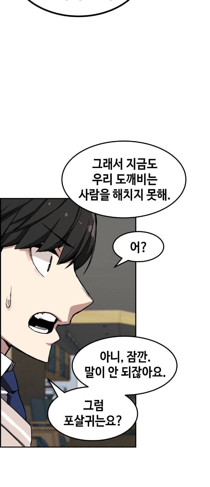 강남도깨비 5화 67