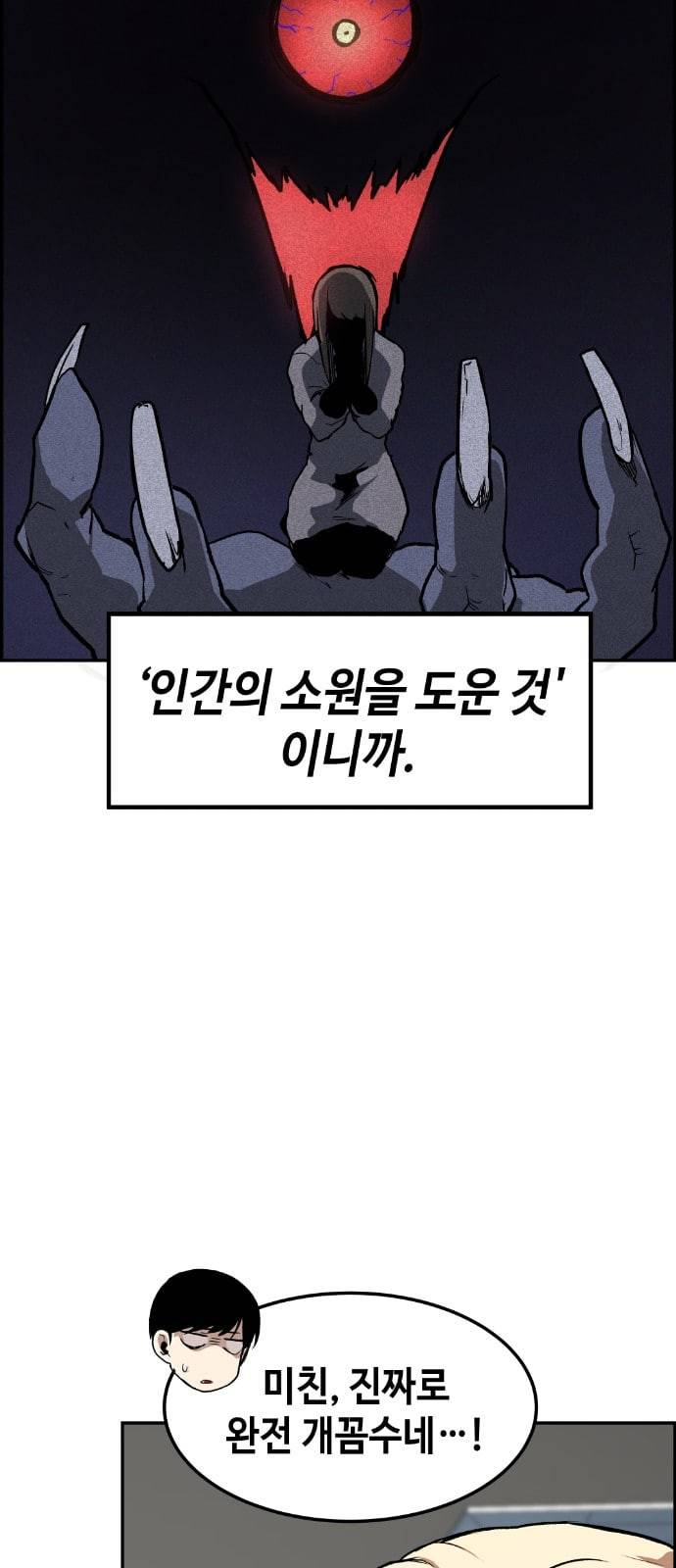 강남도깨비 5화 70