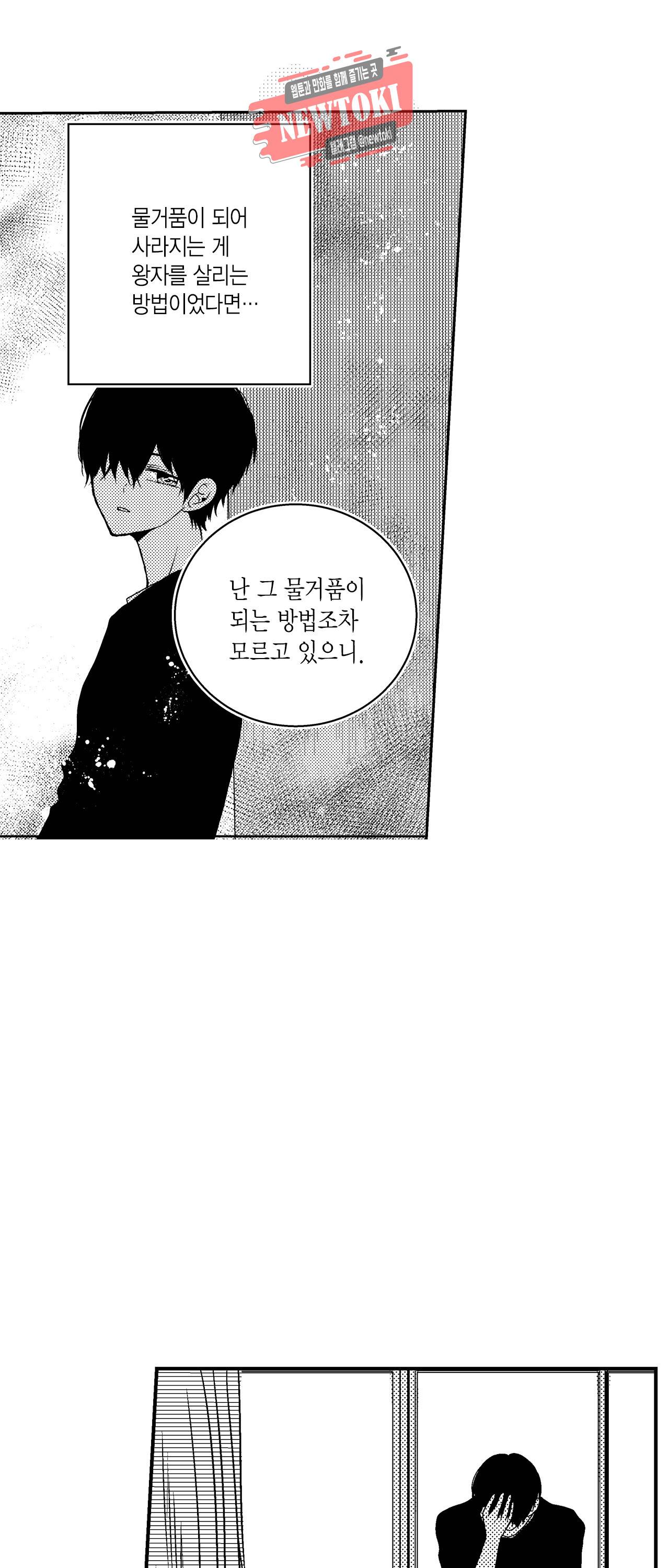 저승사자와 로맨스를? 97화 6